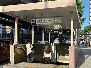OsakaMetro中央線「谷町四丁目駅」駅から当院までの道順1